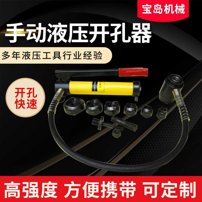 液压开孔器 液压打孔器 铁板打孔机不锈钢开孔器厂家直供扩孔工具