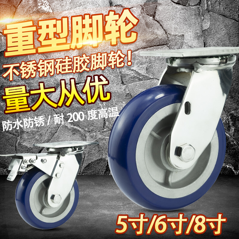厂家直销重型不锈钢硅胶脚轮耐200度高温5寸6寸8寸手推车万向轮子