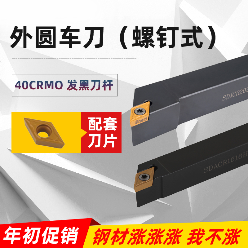 精品93度外圆车刀杆SDJCR2020H11 SDACR1212H11装DCMT07 11刀片