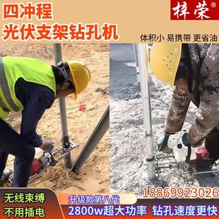 四冲程光伏打对穿孔机汽油打孔机钢管立柱山地光伏支架专业钻孔机