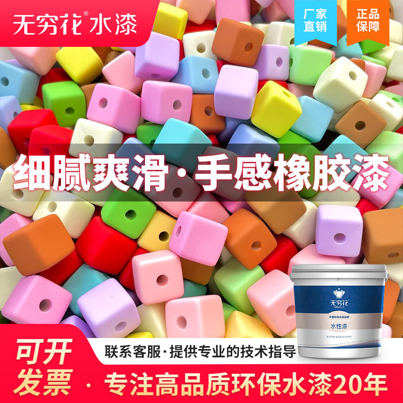 无穷花手感漆橡胶弹性塑料类亲肤质保护涂层硅胶喷漆环保水性油漆,基础建材,金属漆,淘宝优惠券,粉丝福利购,淘宝优惠卷