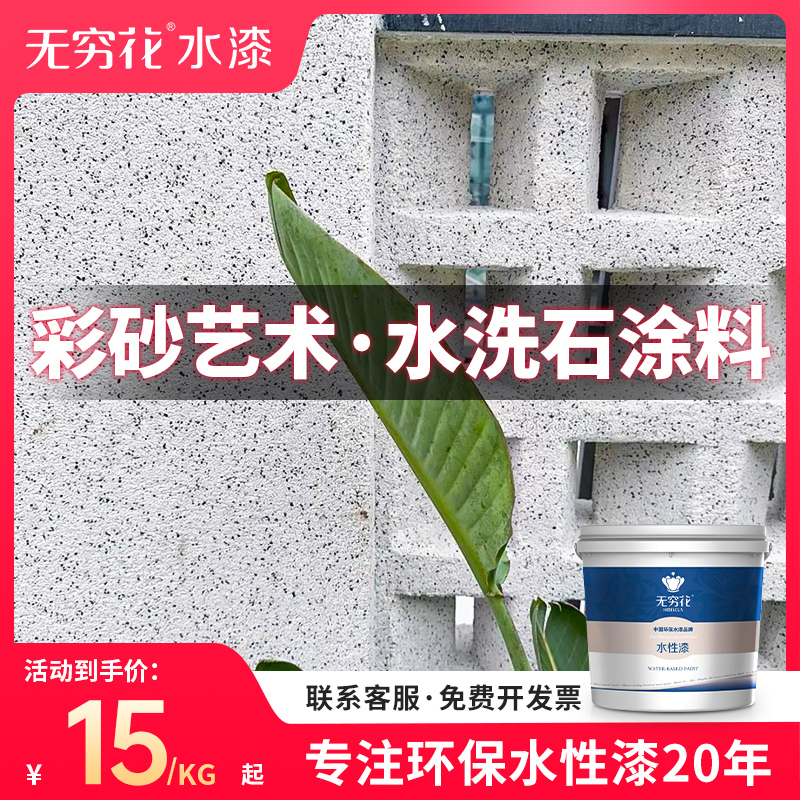 无穷花免水洗大理石肌理艺术涂料