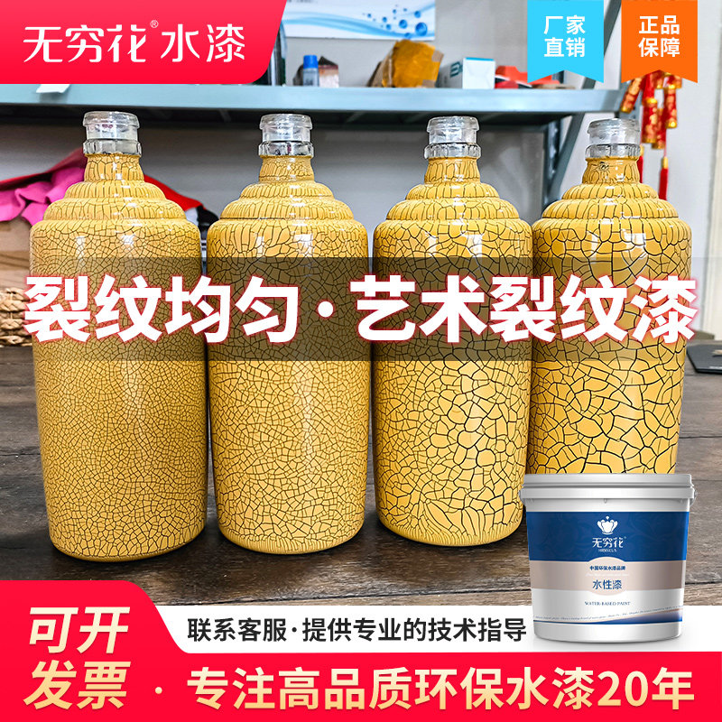 无穷花水性裂纹漆艺术背景墙面几何龟开裂瓷家具木器锤纹冰裂油漆,基础建材,艺术涂料,淘宝优惠券,粉丝福利购,淘宝优惠卷