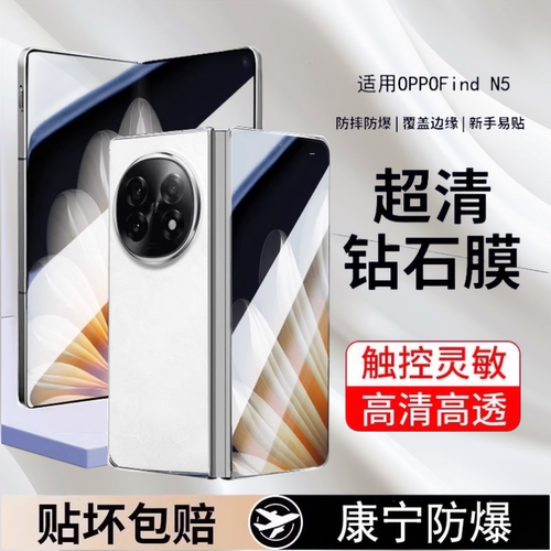 适用oppofindn5钢化膜