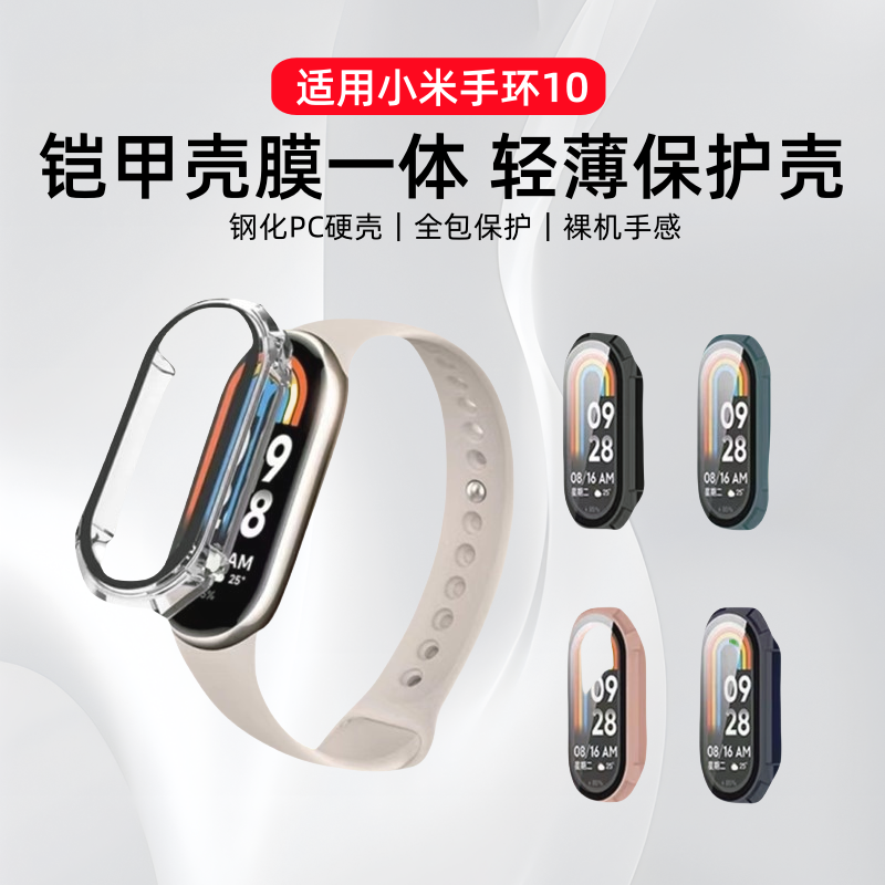 适用小米手环10钢化保护套