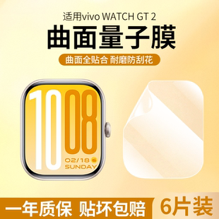 适用vivowatchgt2水凝膜vivo手表膜watchgt2保护膜gt2全包曲面手表膜vivo智能手表钢化膜GT2表盘钢化膜贴膜