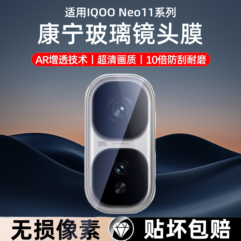 适用iqooneo11镜头膜neo10pro手机镜头保护膜vivo新款iqooneo10pro十钢化膜iqoo全包iqneo覆盖后置摄像头,3C数码配件,手机贴膜,淘宝优惠券,粉丝福利购,淘宝优惠卷