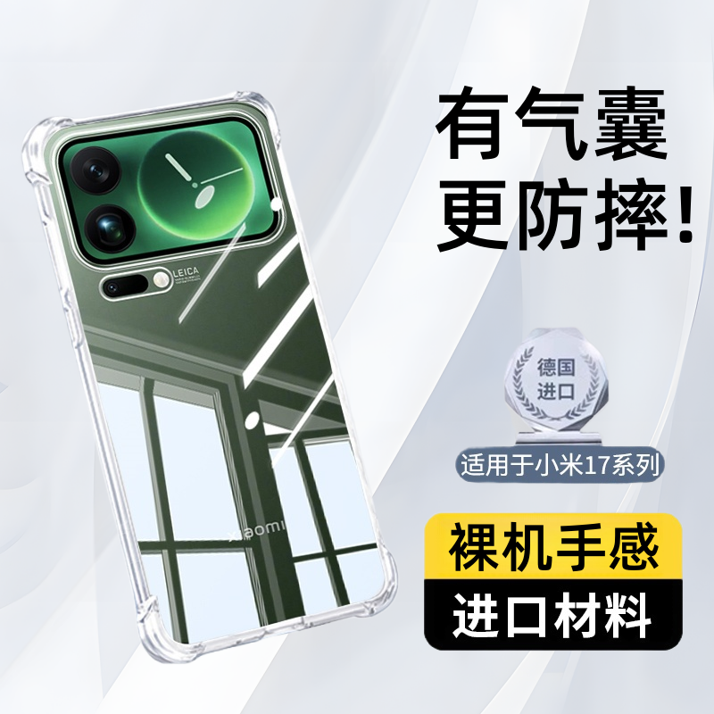 适用小米17promax手机壳