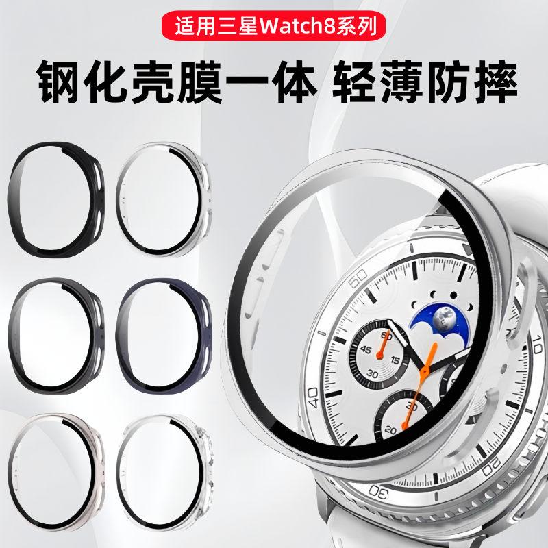 适用三星Watch8保护壳