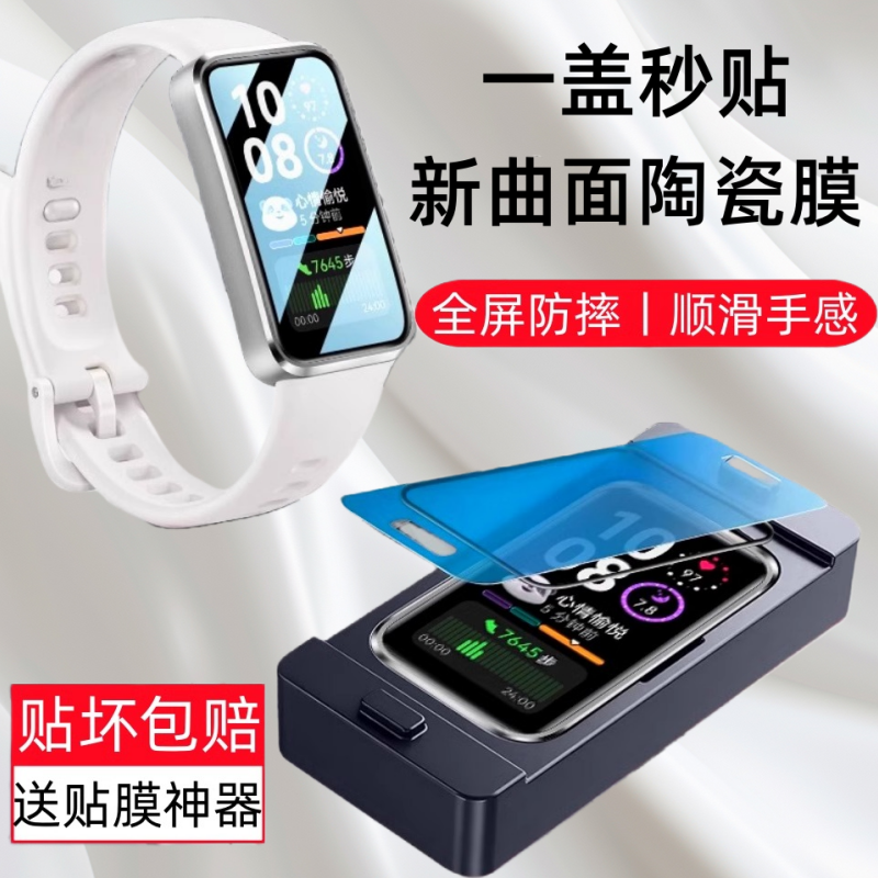 适用华为手环10保护膜