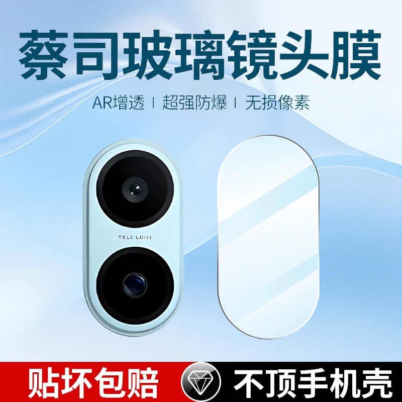 适用于vivoS30镜头膜.