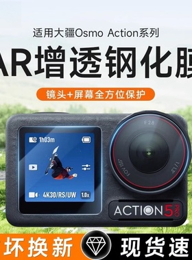 三尾弟适用于DJI大疆Action5Proar钢化膜Action4运动相机屏幕膜osmo高清增透降反射防刮摄像机屏幕保护贴膜