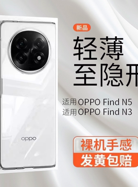 三尾弟适用oppofindn5手机壳透明超薄简约Find N5新款高级折叠全包N3典藏版保护套防摔前后盖奢华商务