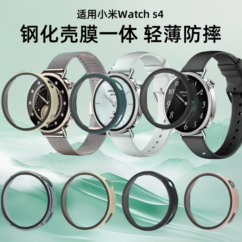 适用小米手表s4表壳保护套
