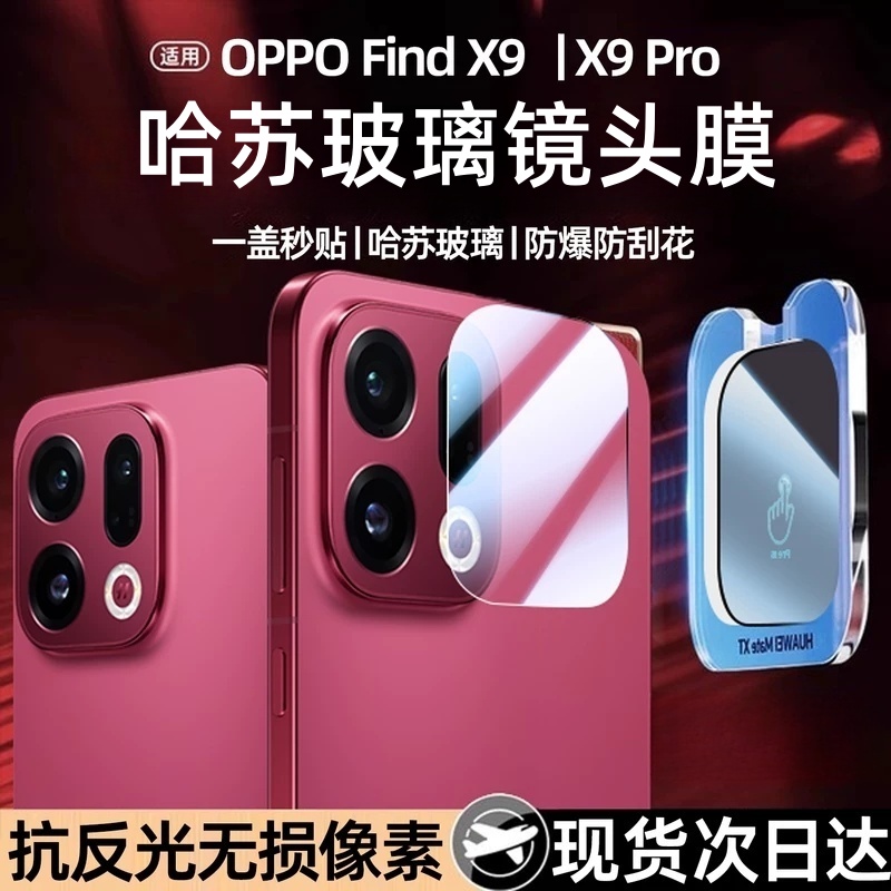 适用oppofindx9镜头膜