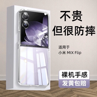 适用小米mixflip手机壳xiaomimixflip透明壳折叠屏防摔mixflip保护壳mix外壳男女款高级三星flip感简约硬壳