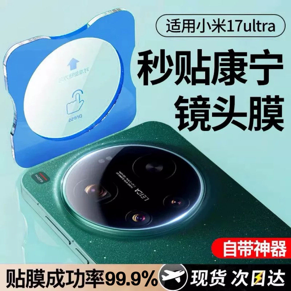 适用小米17ultra镜头膜17ultra手机镜头保护膜xiaomi新款17ultra徕卡版后置摄像头钢化膜全包相机圈高清贴膜