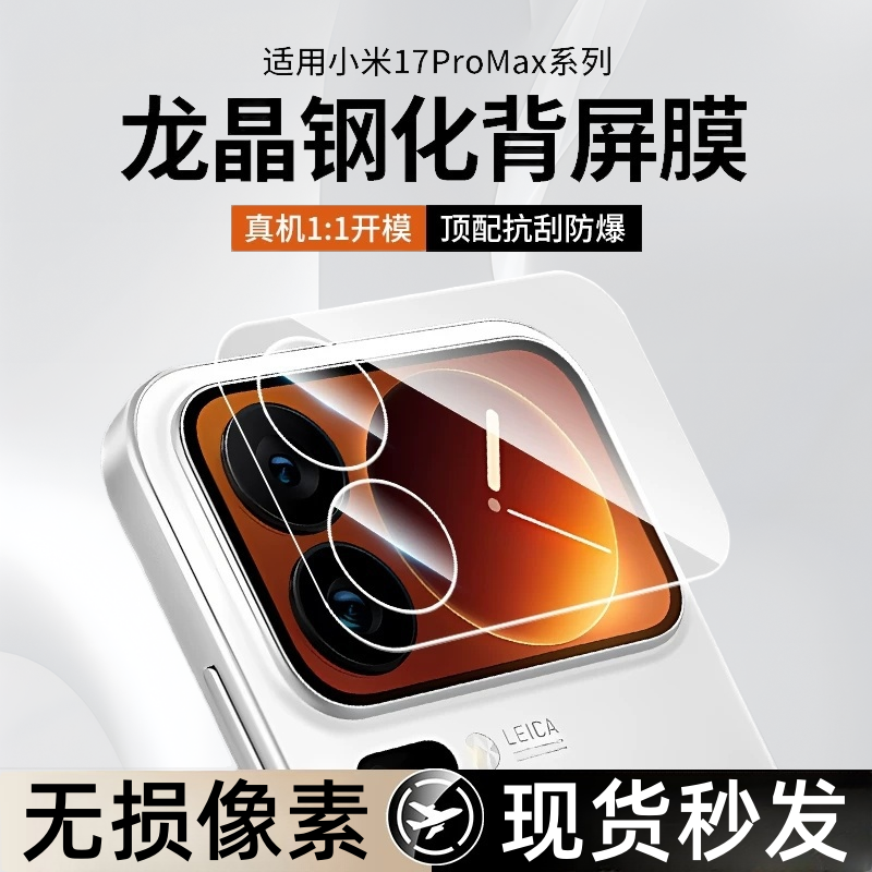 适用小米17promax背屏膜