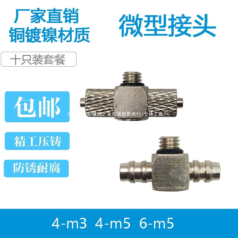 微型气嘴PB4-m5快拧锁紧三通接头6-m5迷你螺纹宝塔三通4-m3
