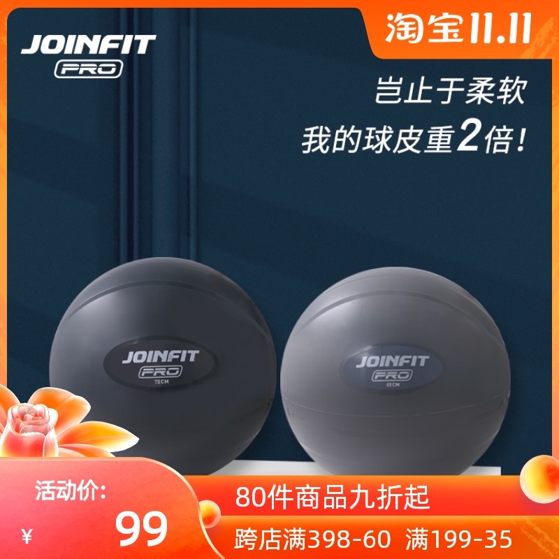 JOINFIT瑜伽球加厚防爆健身球儿童感统训练大龙球孕Z妇助产大号