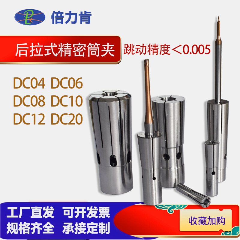 DC后拉式筒夹sdc04 06 08 dc10 12 20高精度后拉式夹头IDS筒夹