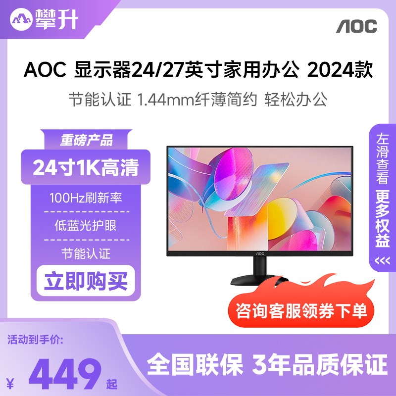 精品AOC显示器24英寸24B31H高清办公游戏电脑显示屏27英寸2K外接