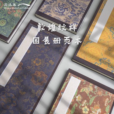 精品加厚册页本六折国画封面书法手札半生半熟白卡纸考试宋锦