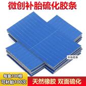 汽车电动车摩托车三轮车真空轮胎牛筋补胎胶条微创补胎工具套装