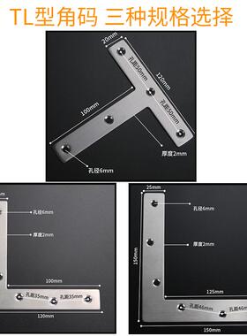 加厚不锈钢大角码TL型角马90度直角角铁平面固定层板托家具连接件