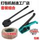 打包机手动塑料带手工石材木材砖厂打包钳捆扎机塑钢带收紧器