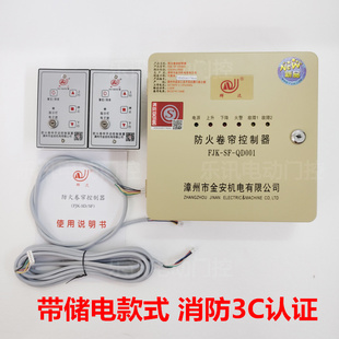 金安机电群达防火卷帘门控制器FJK-SD-QD001智能防火闸门控制箱SF