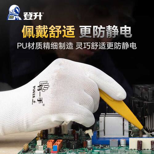 登升白色尼龙pu618手套薄款涂掌劳动劳保工作工地带胶弹力防滑