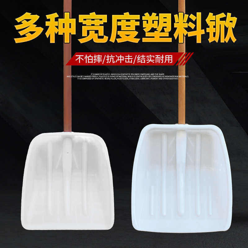 加厚塑料铲雪锹粮食农用玉米锨神器大号工业清粪铲用除雪饲料铲,农机/农具/农膜,锨,淘宝优惠券,粉丝福利购,淘宝优惠卷