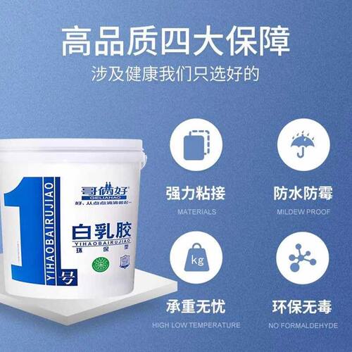 哥俩好白乳胶1号15kg粘地板家具强力胶木工专用白胶环保乳白胶