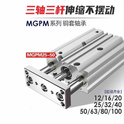 SMC三轴气缸MGPM/MGPL12/16/20/25/32/40/50/63-20/30/40/50/100Z
