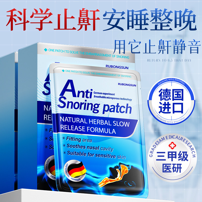 德国止鼾贴神器打呼噜止鼾器男士女重度睡觉防打鼾鼻子通气专用,居家日用,防打鼾用品,淘宝优惠券,粉丝福利购,淘宝优惠卷