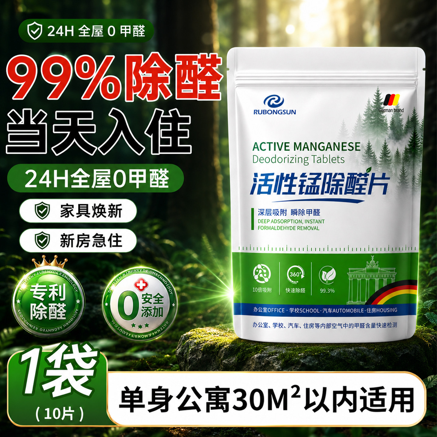 活性锰分解片除甲醛神器新房急入住家用去甲醛清除剂强力吸除异味