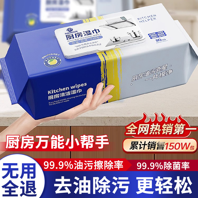 厨房湿巾去污去油家用加大加厚清洁擦油烟机湿纸巾官方旗舰店正品