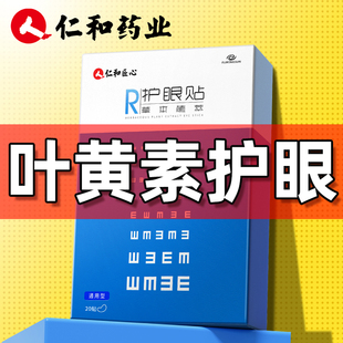 护眼贴缓解眼非恢复改善眼疲劳滋润干涩眼睛学生的视力儿童