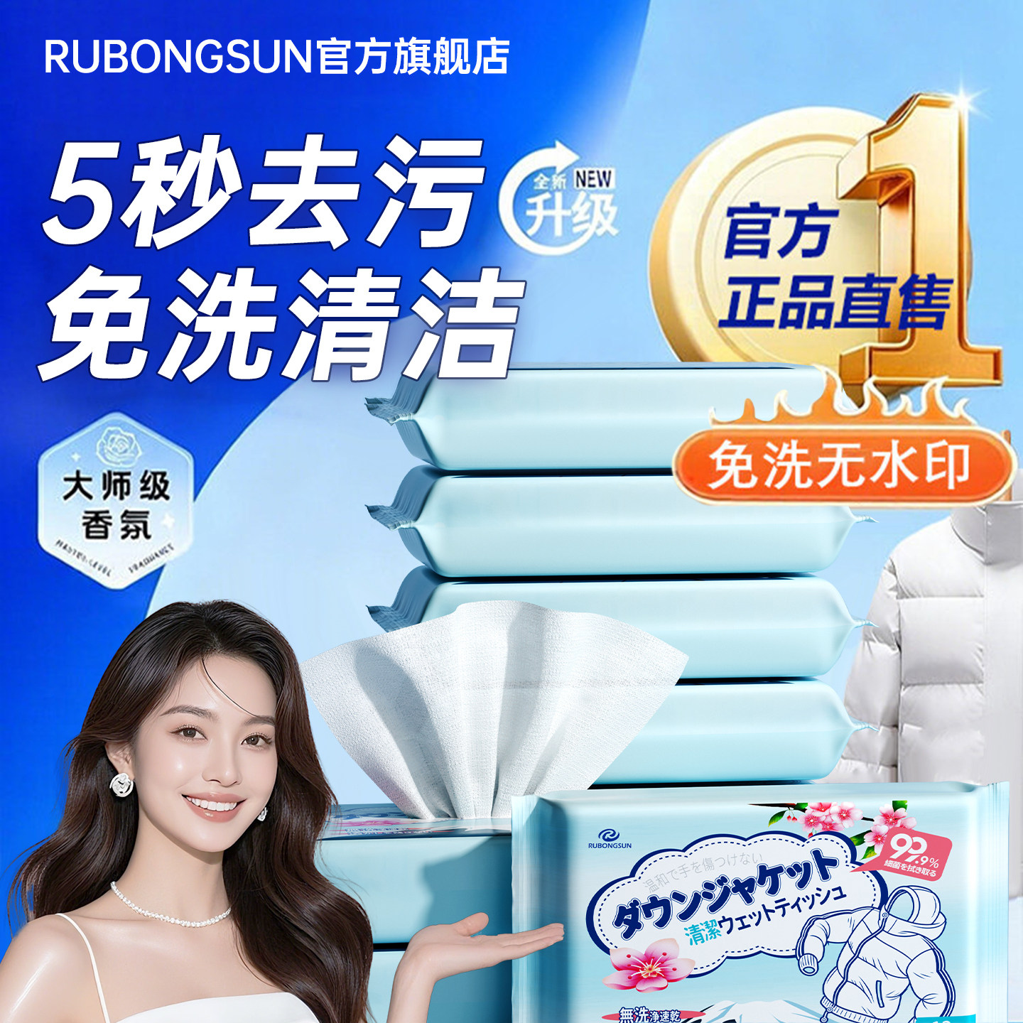 全网热销】100W+羽绒服清洁湿巾图片