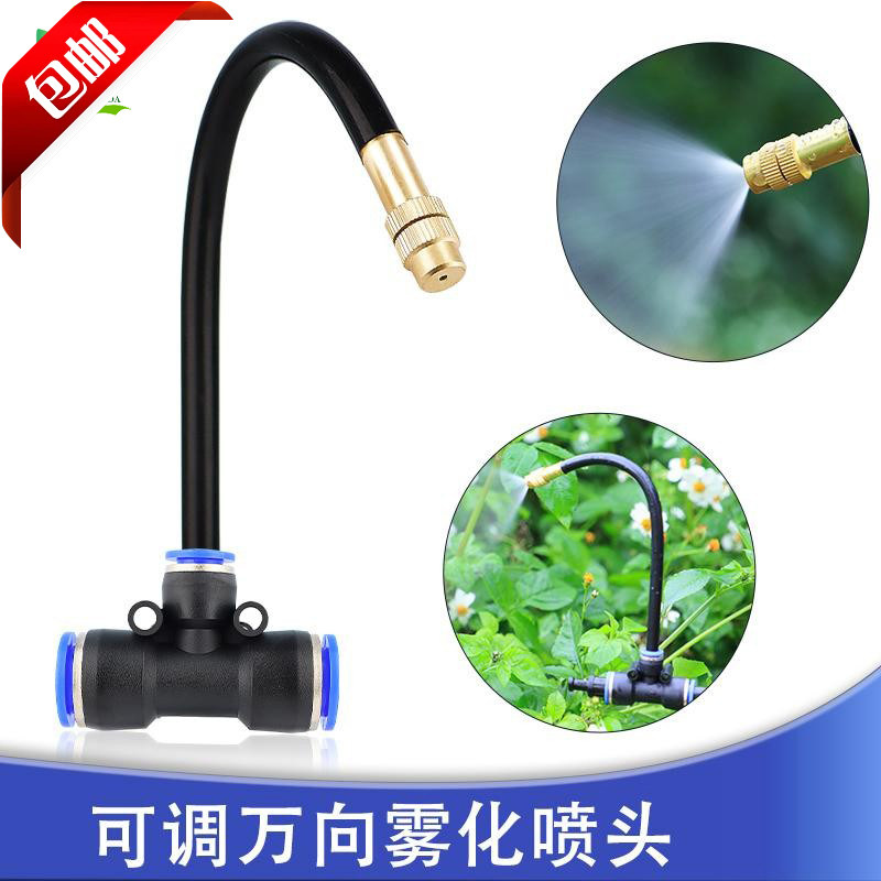 万向喷雾喷头园艺自动浇花喷淋系统接头配件360定型快插三通/弯头