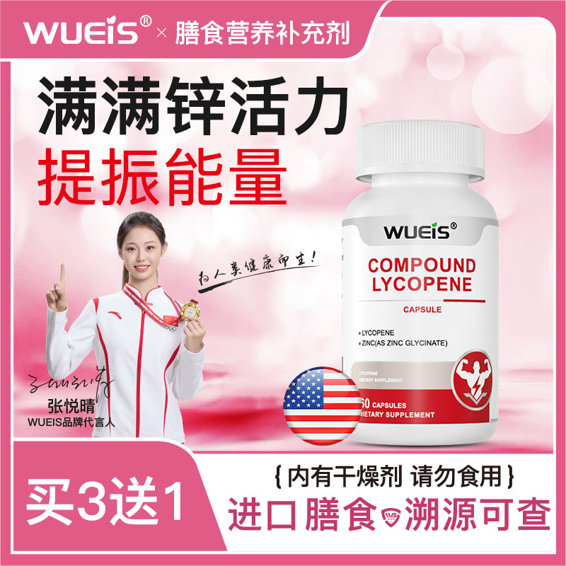 WUEIS美国进口男士番茄红素锯棕榈BA