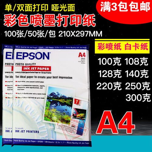 A4彩喷纸100G108G128G 220G250g单/双面彩色喷墨打印纸彩喷白卡纸