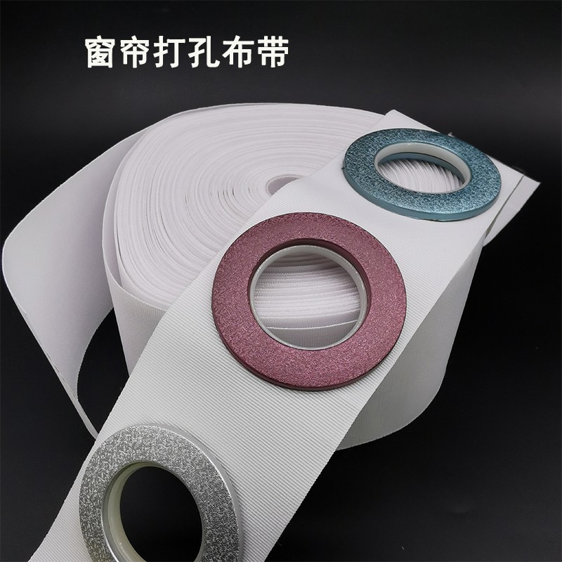 罗马圈布带 窗帘配件 辅料 打孔布带 有纺带 窗帘布带 孔环保10年