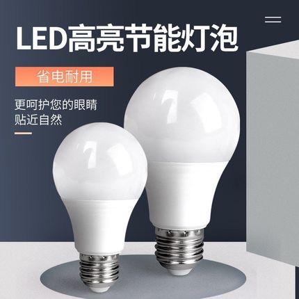 LED灯泡节能灯e27螺口家用超亮3W5W9W12W15W18瓦照明白光大灯球泡