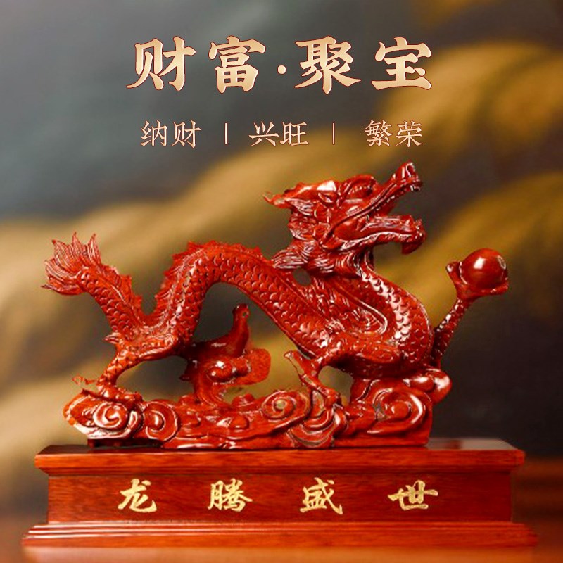 铁梨木实木雕龙摆件开业送礼生肖红色木龙家居办公室装饰品工艺品