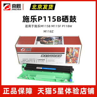 京辰 适用富士施乐P115b硒鼓 M115b M115f M115墨盒CT202138 xero