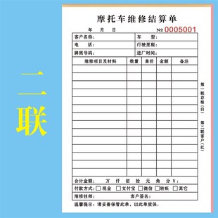 新款摩托车维修结算单一二联服务单修理厂接车单汽修厂派工施摩托