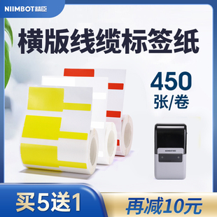 精臣Z401线缆标签打印纸防水PP合成纸通信P型 刀型移动机房网线电