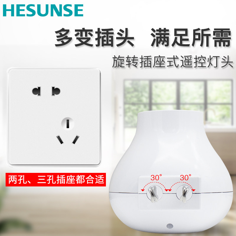 河森 无线220V家用遥控开关单路灯头灯座插座灯口E27通用LED灯泡
